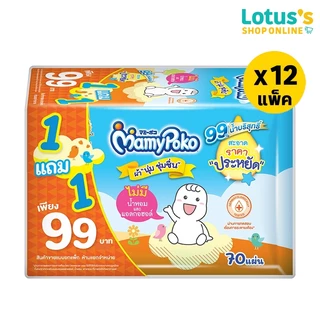 [ทั้งหมด 12 แพ็ค] มามี่โพโค ไวพส์ ราคาประหยัด 70 แผ่น MAMYPOKO WIPE RAKAPRAYAD 70 SHEETS