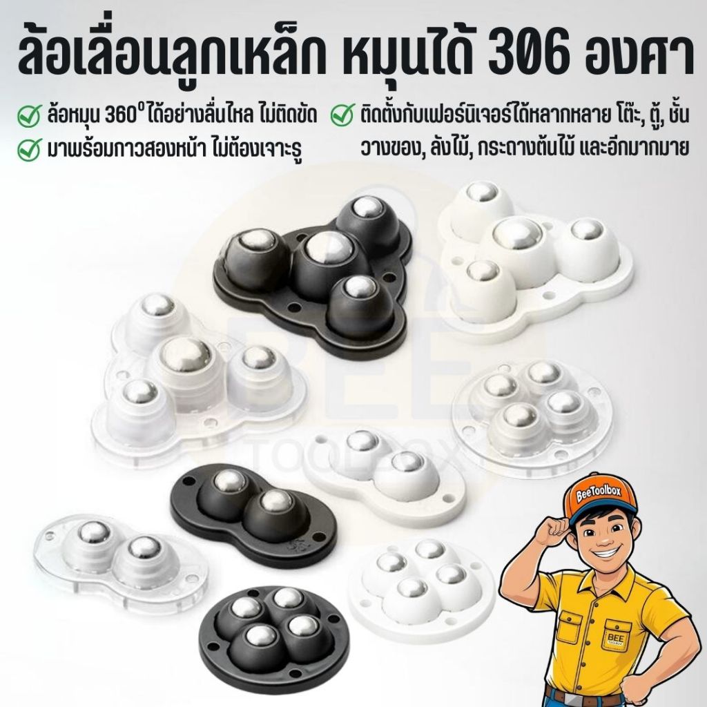ลูกล้อเลื่อนอเนกประสงค์ สำหรับเฟอร์นิเจอร์ ล้อเลื่อนขนาดเล็ก ล้อไร้เสียง (1 ชุด มี 4 ชิ้น) กาวติดแน่น หมุนได้ 360องศา