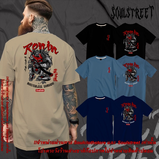 เสื้อยืด SoulStreet Clothing ลาย RONIN  สีดำ ขนาด M-4XL