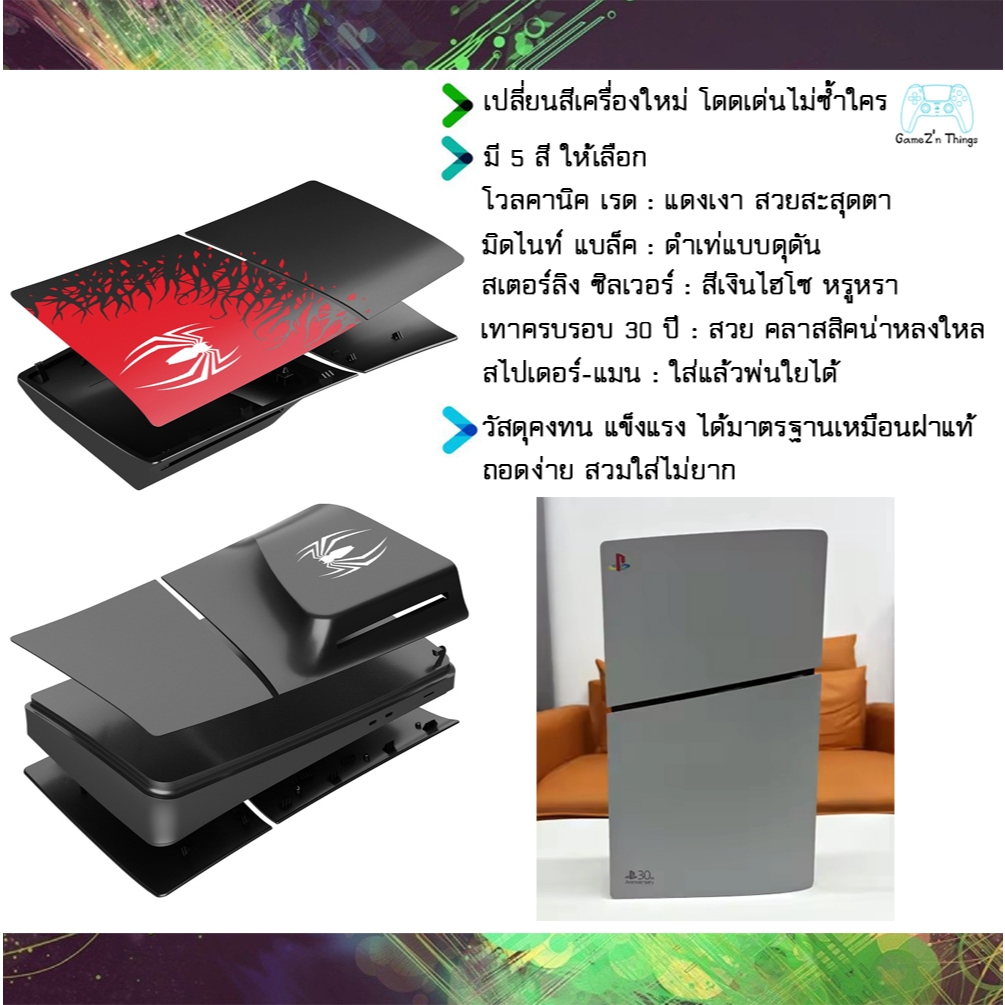ฝาเคส PS5 Playstation 5 Faceplate Case กรอบเครื่อง PS5 ฝาเครื่อง PS5 สำหรับรุ่นใส่แผ่นและดิจิตอล