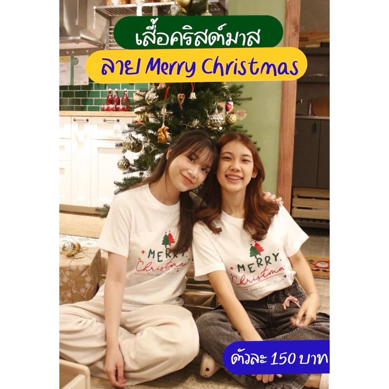 เสื้อคริสต์มาสสีขาวMerryChristmas
