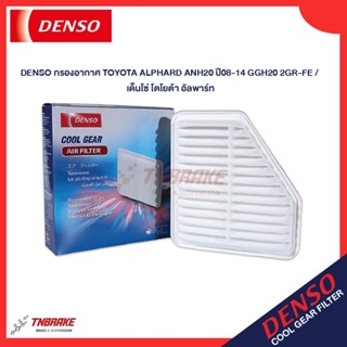Denso กรองอากาศ Toyota Alphard ANH20 ปี08-14 GGH20 2GR-FE / …