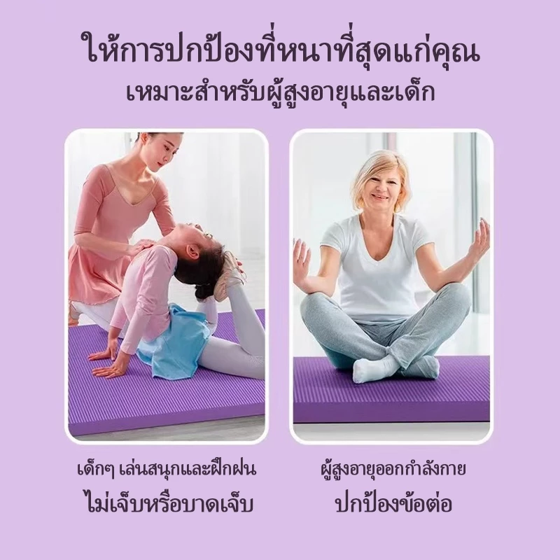 เสื่อโยคะ NBR 10/15/20mm พกพาสะดวก กันลื่น แถมเชือก thumbnail 10