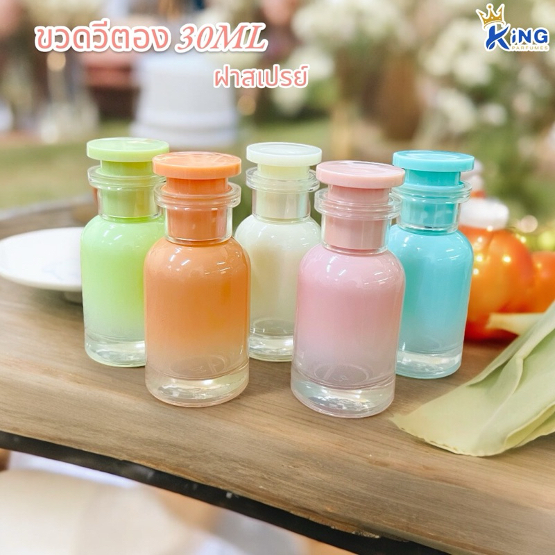 ขวดบรรจุน้ำหอม ขวด วีตอง30ML ขวดใส และ ขวดสี