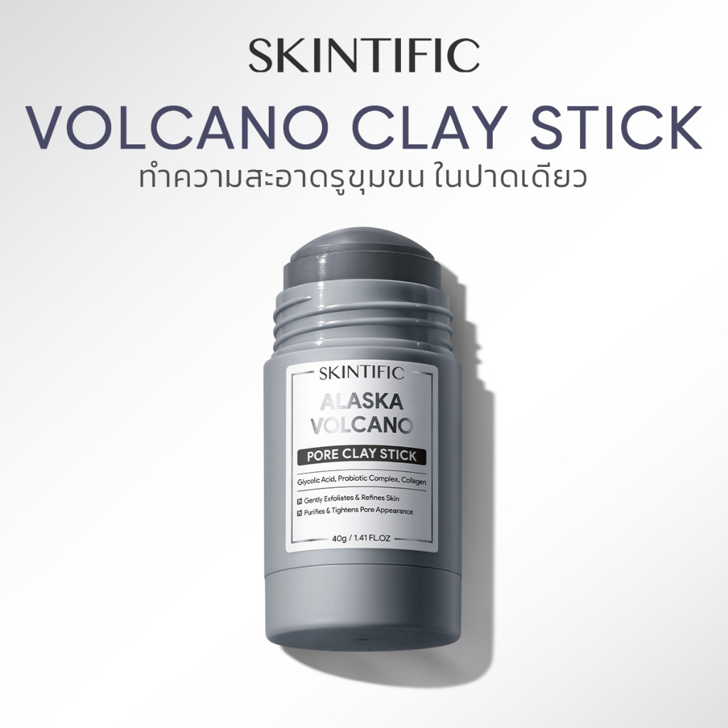 SKINTIFIC Alaska Volcano Clay Stick Deep Pores Cleansing Mask อลาสก้า โวลคาโน ดีพ พอร์ คลีนซิ่ง มาส์กโคลน สติ๊ก 40g