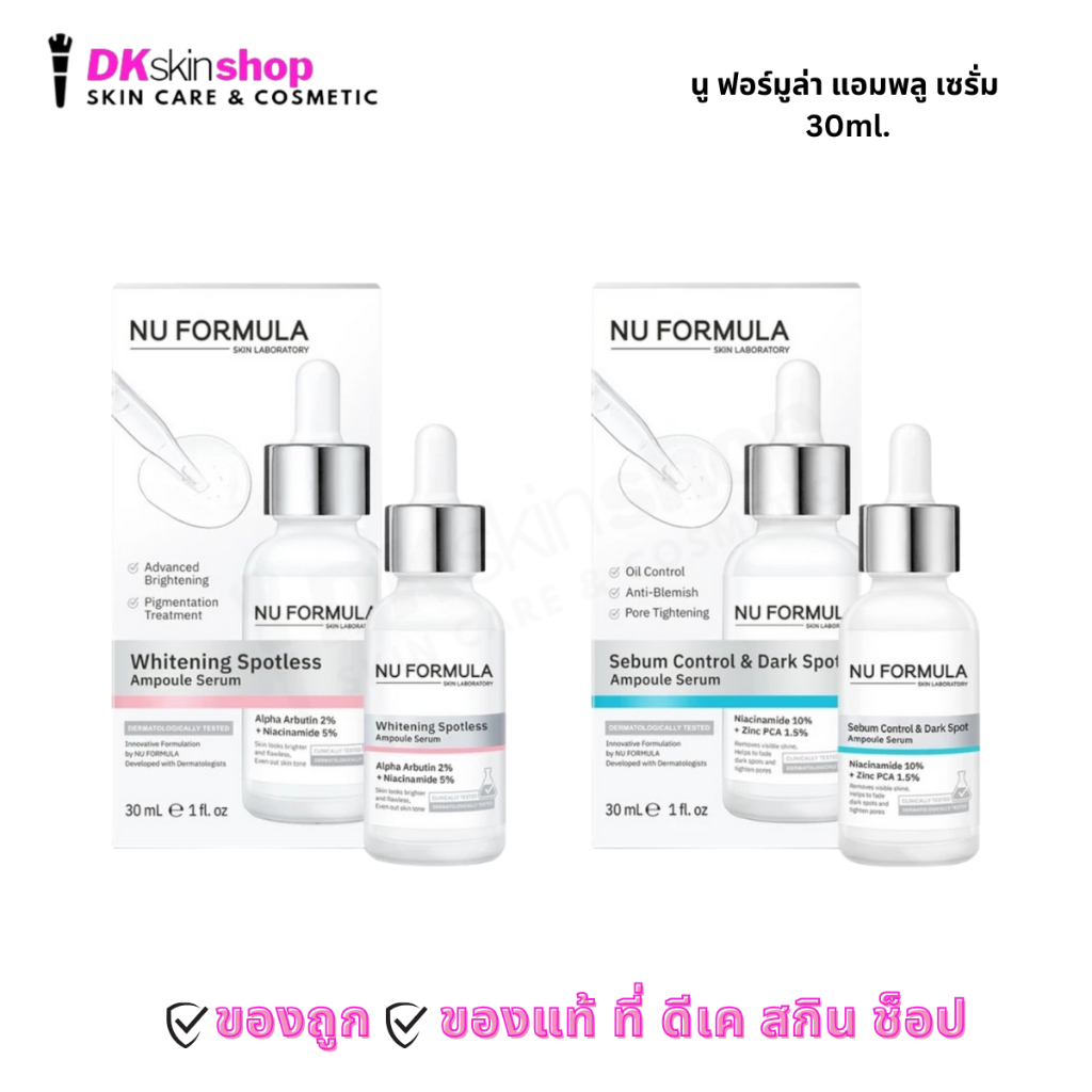 นู ฟอร์มูล่า ดาร์กสปอต/ไวท์เทนนิ่ง สปอตเลส แอมพูล เซรั่ม Nu Formula  Ampoule 30ml.