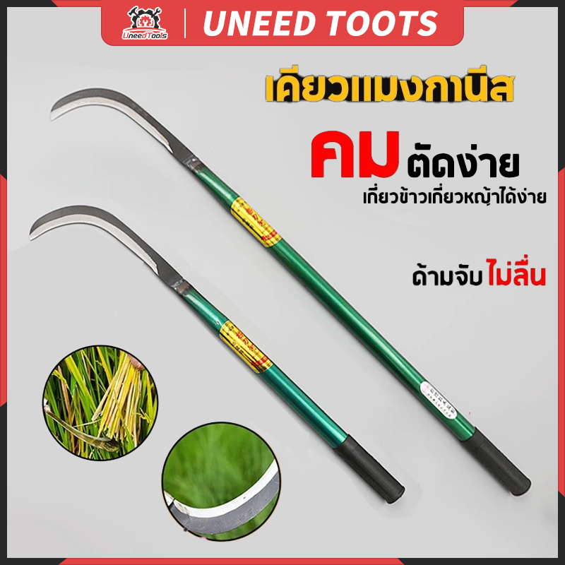 💥จัดส่งที่รวดเร็ว💥 เคียวแมงกานีส เคียวเหล็กแมงกานีส เคียวเกี่ยวหญ้า เคียวเกี่ยวข้าว มีดถางหญ้า คียวตัดกิ่งไม้