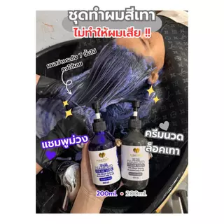 Martina ชุดทำสีเทา แชมพูม่วง + ครีมนวดเทา ขนาดกลาง ชุดละ400ml. (ขวดละ 200ml. / 2 ขวด)