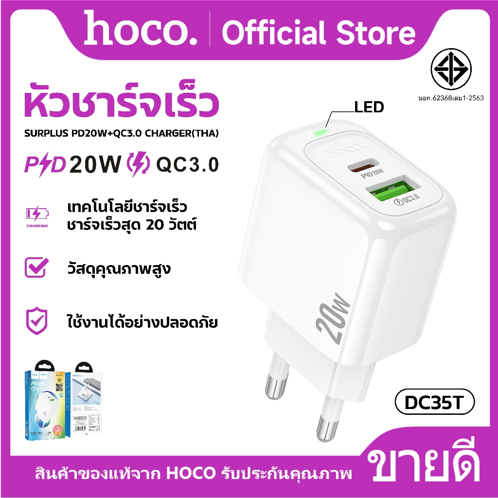หัวชาร์จ HOCO DC35T หัวชาร์จเร็ว 2 พอร์ต จ่ายไฟสูงสุด PD20W 1A1C Fast chager รองรับทุกรุ่น
