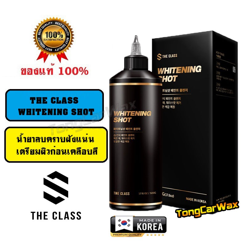 Cleaner ขจัดคราบฝังแน่น คราบน้ำ -THE CLASS WHITENING SHOT