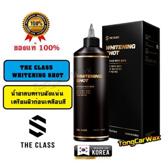Cleaner ขจัดคราบฝังแน่น คราบน้ำ -THE CLASS WHITENING SHOT