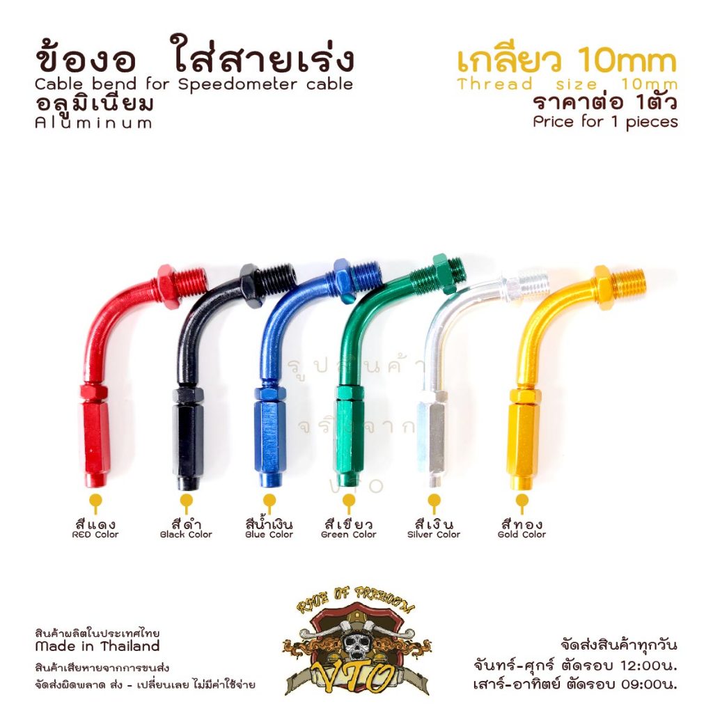ข้องออลูมิเนียม สี ข้องอระฆังทอง เกลียวขนาด 10มิล สามารถใช้กับสายเร่งได้เลย สอบถามได้