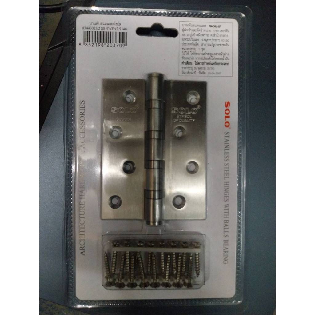 SOLO บานพับ 4X3 นิ้ว SOLO รุ่น 3443025 สีสเตนเลส แพ็ก 2 ชิ้น - รูปที่ 2