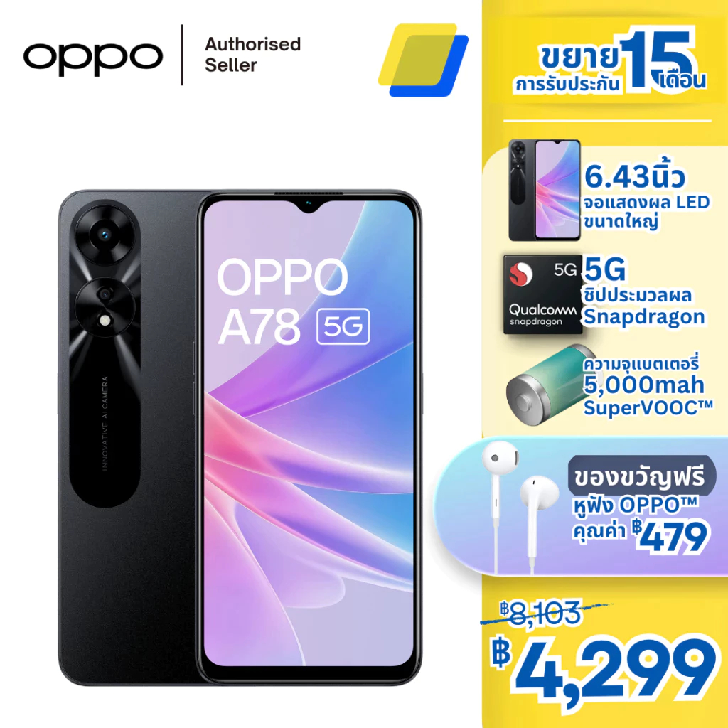 [ใหม่] OPPO A78 5G | ขยาย RAM 8GB / ROM 256GB | 33W SuperVOOC | กล้อง AI 50MP l แบตเตอรี่ 5000mAh
