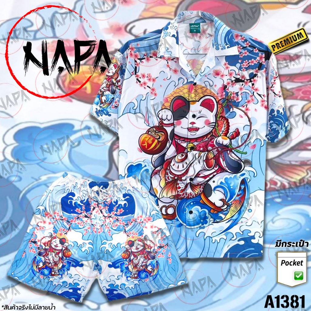 เสื้อฮาวาย แมวกวักดารุมะคลื่น A1381 ผ้าไหมอิตาลีแท้