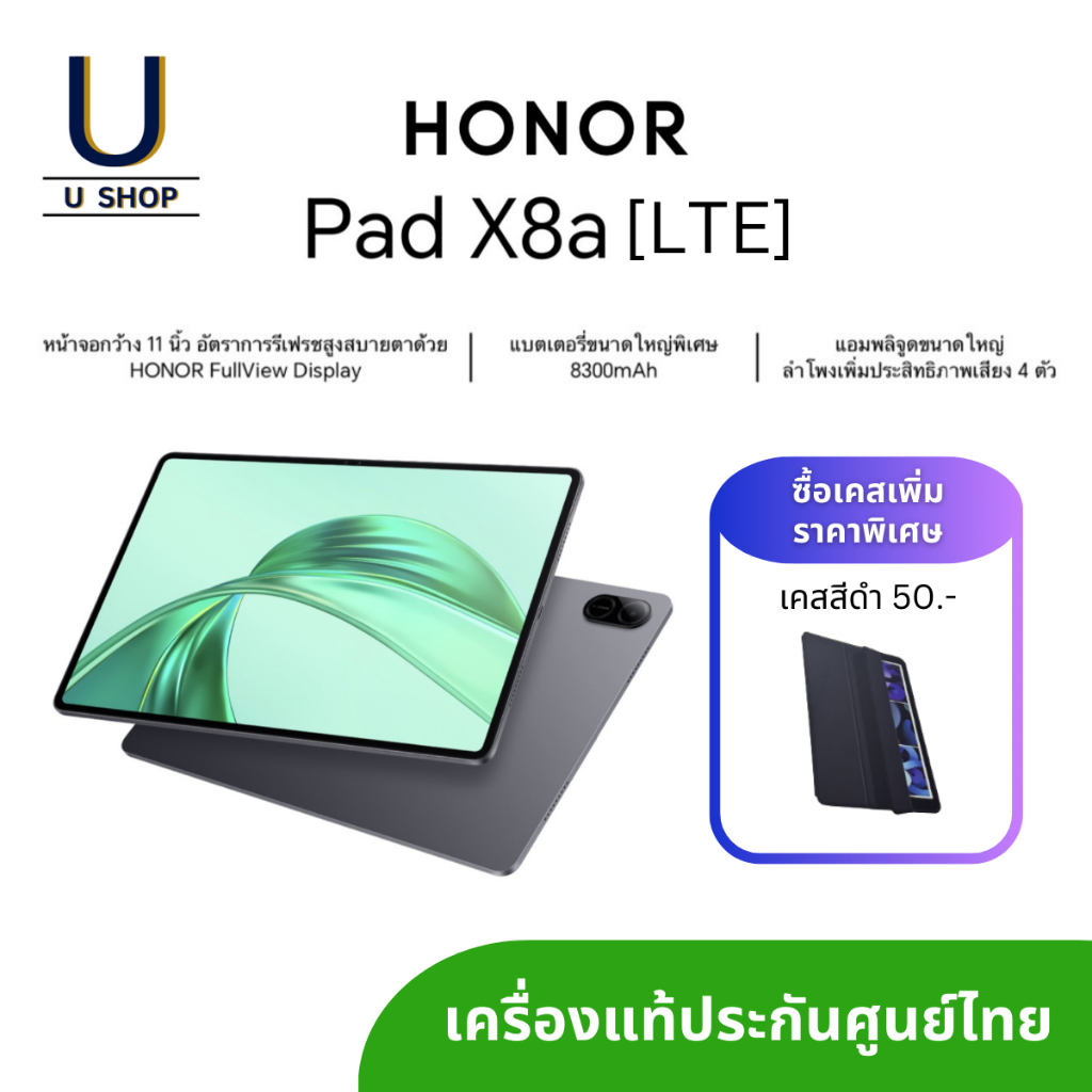Honor Pad X8a LTE (4/128GB) ใส่ซิมได้ โทรออกได้ แท้ ประกันศูนย์ไทย