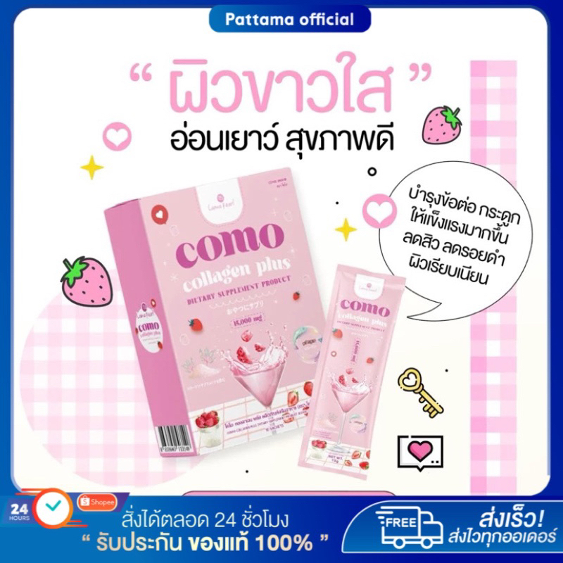 Como Collagen : โคโมะคอลลาเจน💗 โคโม๊ะคอลลาเจนบำรุงผิว แบบชง ผิวขาวใส หน้าใส ผิวสวย 1 กล่องมี 10 ซอง