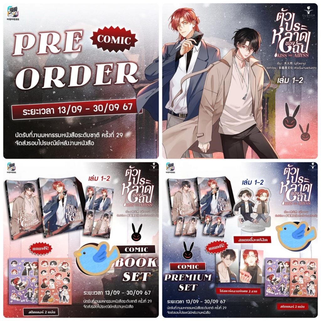 การ์ตูนวาย ตัวประหลาดของฉัน เล่ม 1-2 + ของแถมรอบจอง (Book Set / Premium Set)