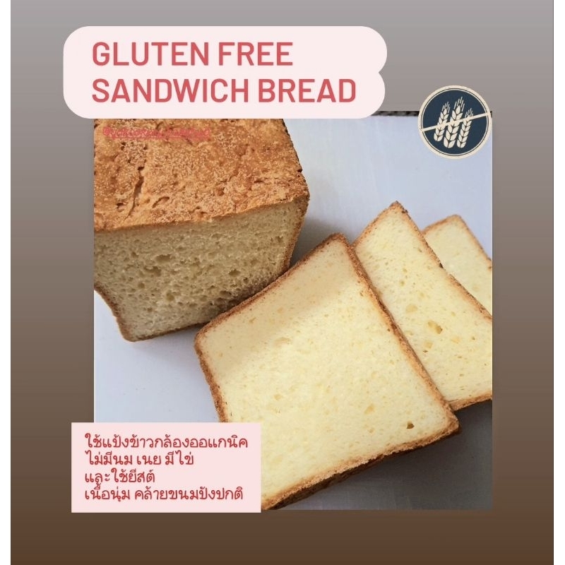 Gokookery ขนมปังปลอดกลูเตนและแป้งสาลี รสออริจินอล-ไม่ผสมนมวัว [Gokookery Gluten free bread  Original-Non dairy flavor]