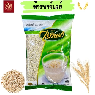 ข้าวบาร์เล่ย์ ตราไร่ทิพย์ ขนาด 500 กรัม
