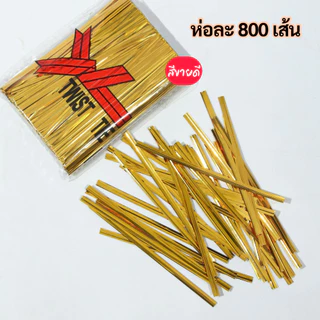 ลวดสีมัดปากถุง ยาว 8,10,12,15,18 CM. มีหลายสีให้เลือก สินค้าพร้อมส่ง