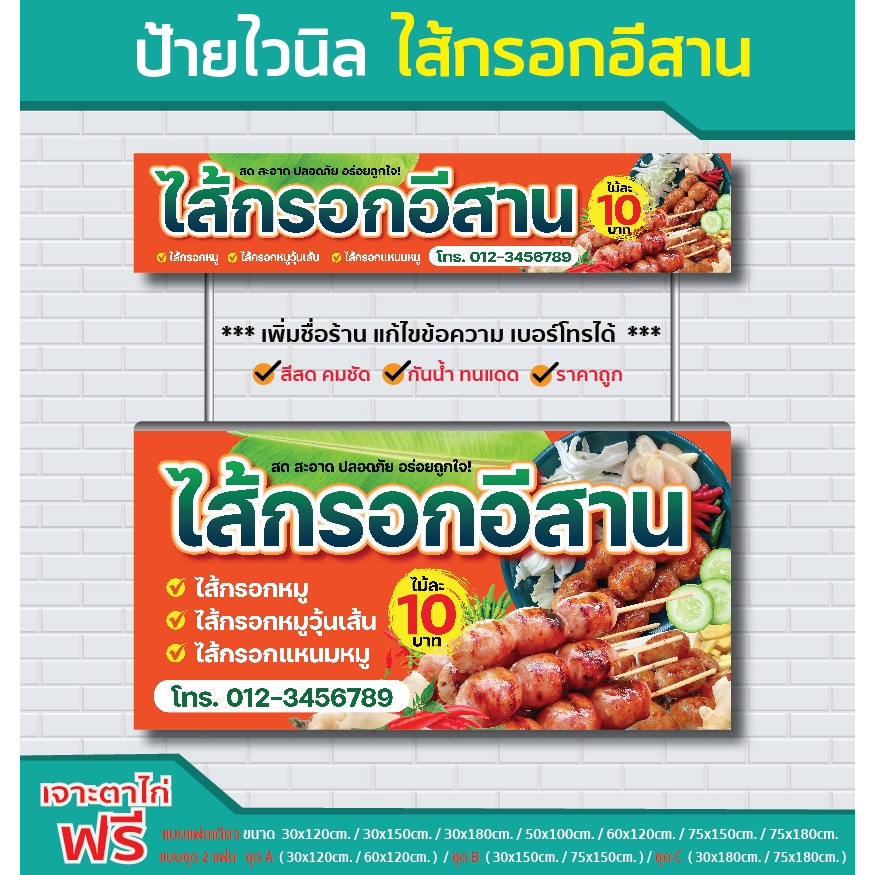 ป้ายไวนิล ไส้กรอกอีสาน / ไวนิลหนา สีสด คมชัด  ทนแดด ทนฝน  /ป้ายไวนิล / sign vinyl / ราคาโรงงาน