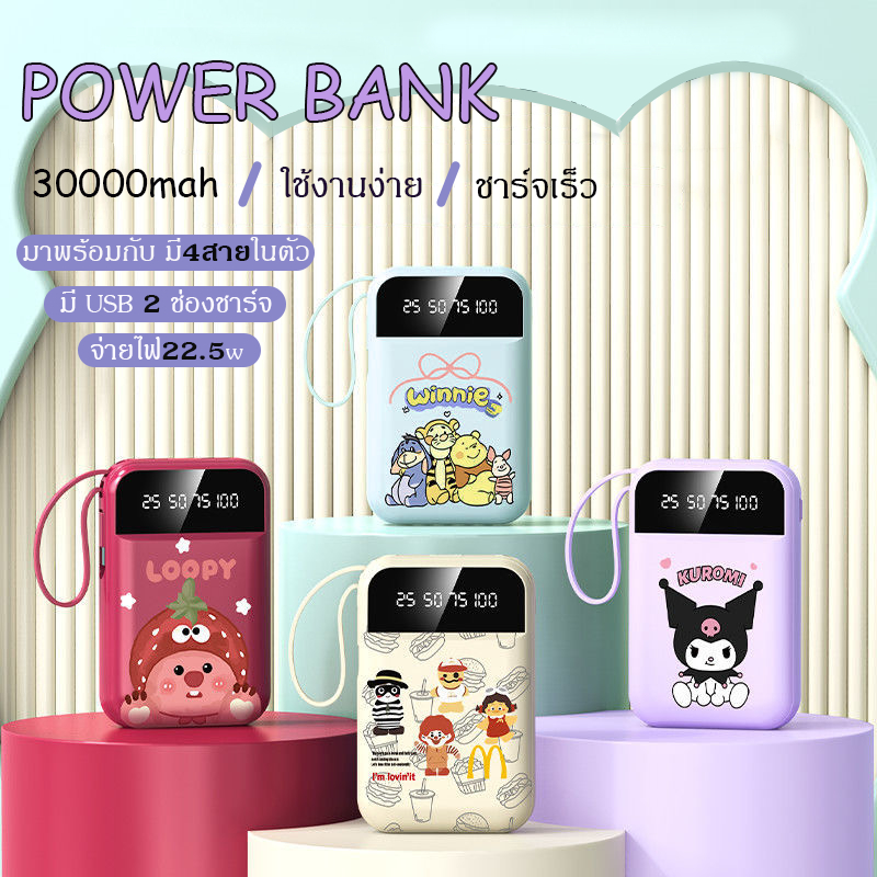 Super Seller รุ่นYE41 การ์ตูน powerbank 30000Mah แบตสำรอง พาวเวอร์แบงค์ battery มีสาย4เส้น ใช้ได้ทุกรุ่น สินค้า