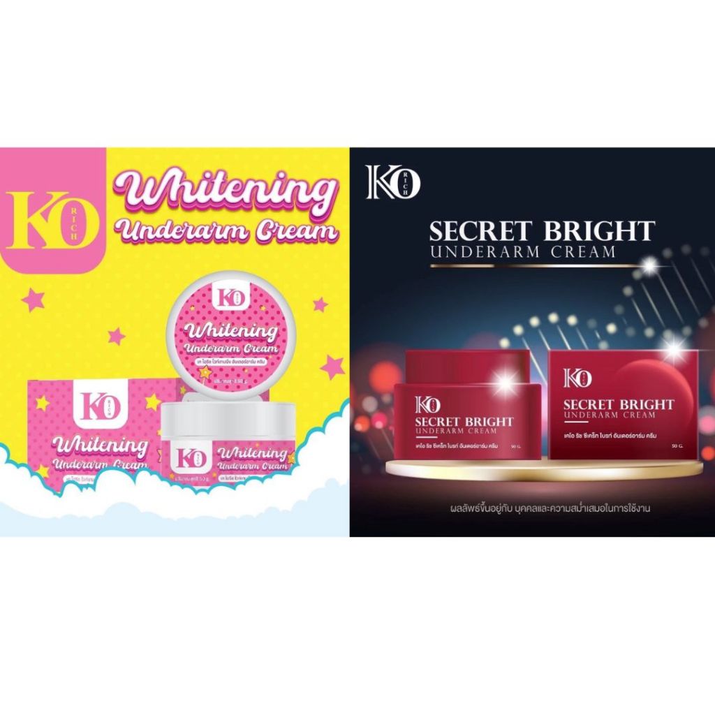 ครีมรักแร้ Secret Bright Cream Ko Rich เคโอริช สำหรับผู้ที่มีปัญหารักแร้หมองคล้ำ ไม่เรียบเนียน