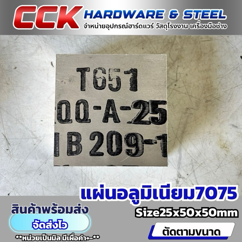 แผ่นอลูมิเนียม AL7075