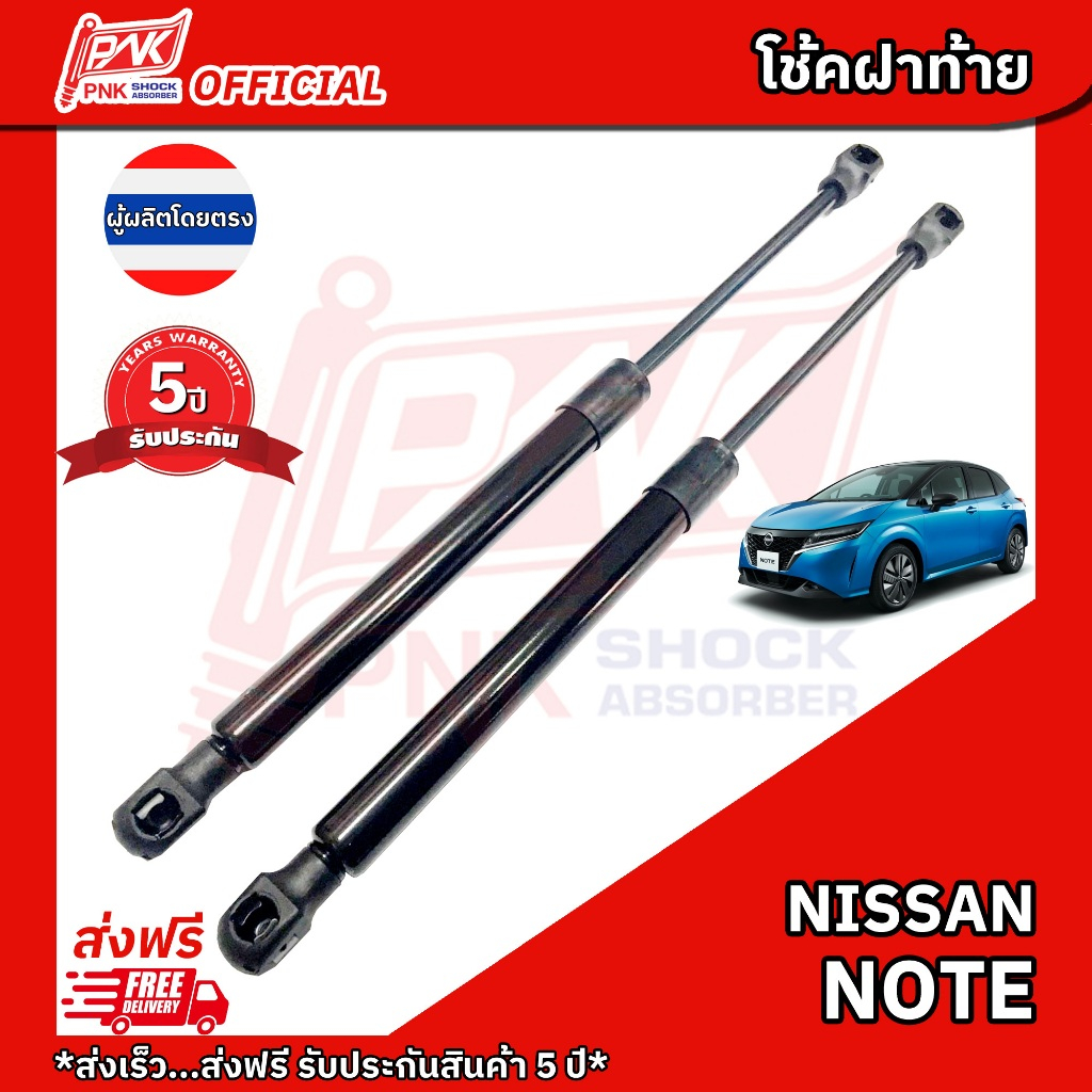 โช้คฝากระโปรงหน้า โช๊คฝาหน้า นิสสัน โน๊ต  พี.เอ็น.เค. Gas springs NISSAN NOTE PNK