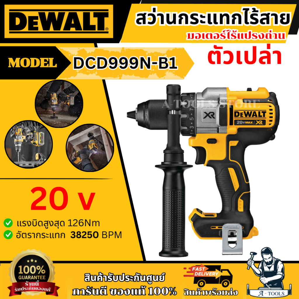 DEWALT สว่านกระแทก ไร้สาย 20V รุ่น DCD999N-B1 มอเตอร์ไร้แปรงถ่าน (เครื่องเปล่า) DCD999 รับประกัน3ปี 