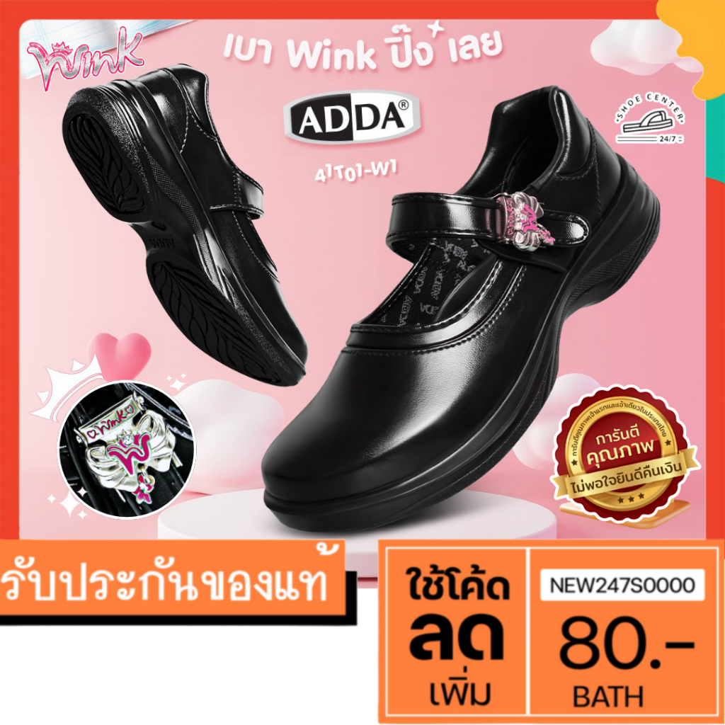 🔥MUST HAVE🔥 รองเท้านักเรียน ADDA wink รุ่น 41T01 size 34-43 ของแท้จากโรงงาน