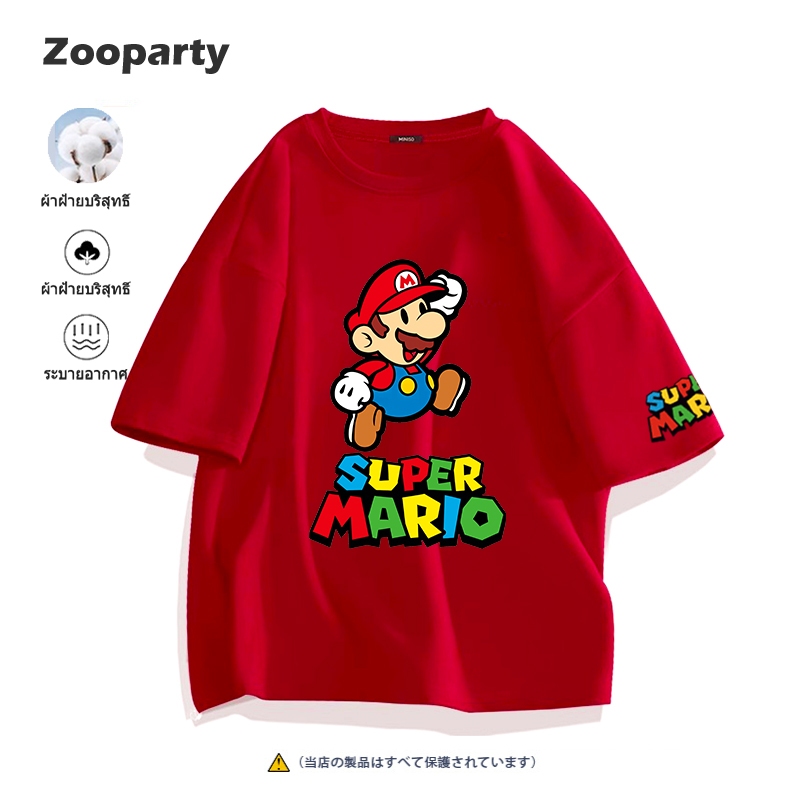 เสื้อยืด Super Mario 2024ใหม่ผ้าฝ้ายแท้  เสื้อยืดคอกลมการ์ตูนคลาสสิก ผ้านุ่ม สวมใส่สบาย ส่งเร็ว จัดส่งจากไทย