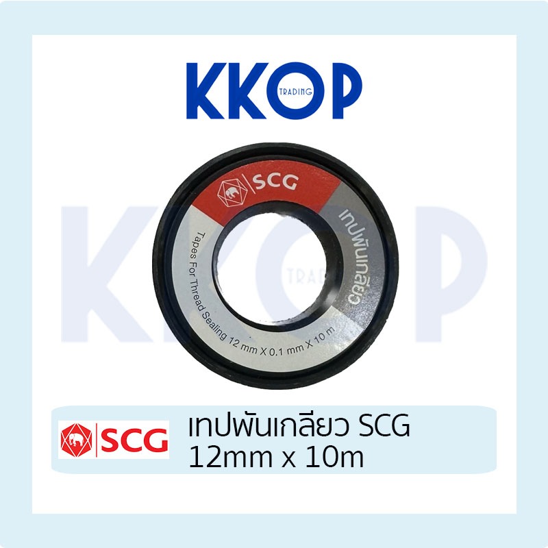 เทปพันเกลียว เทปช้าง SCG 12mm x 10m ของแท้ 1 ม้วน