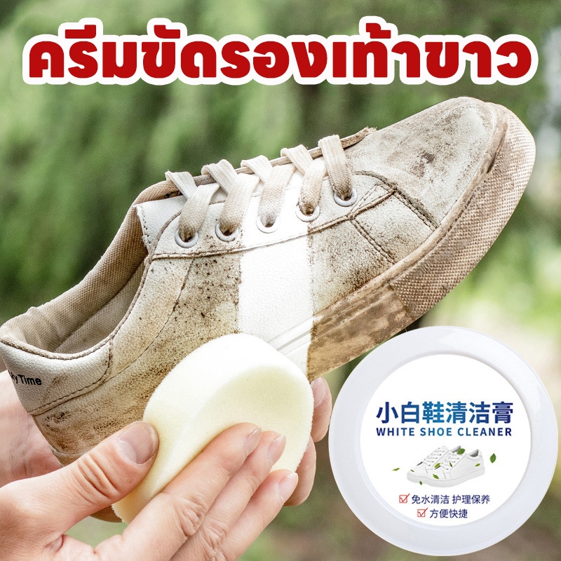 ครีมขัดรองเท้าขาว น้ำยาขัดรองเท้าขาว White Shoe Cleaner พร้อมฟองน้ำสำหรับขัด ครีมทำความสะอาดอเนกประสงค์