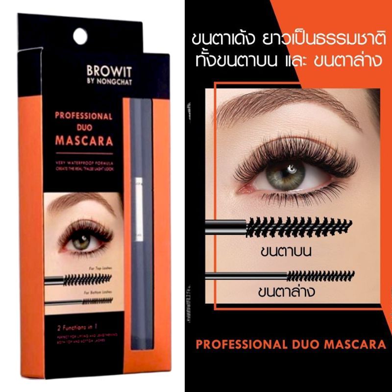 【น้องฉัตร】มาสคาร่า2ด้าน【ขนตาบน+ขนตาล่าง】กันน้ำ BROWIT PROFESSIONAL DUO MASCARA 4+4G