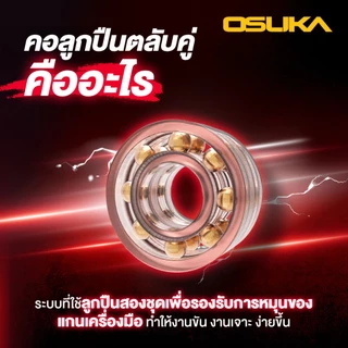 [ราคาพิเศษ] OSUKA ไขควงกระแทกไร้สาย OCID821U-N ไขควงกระแทก OCID821 ประกัน1+1