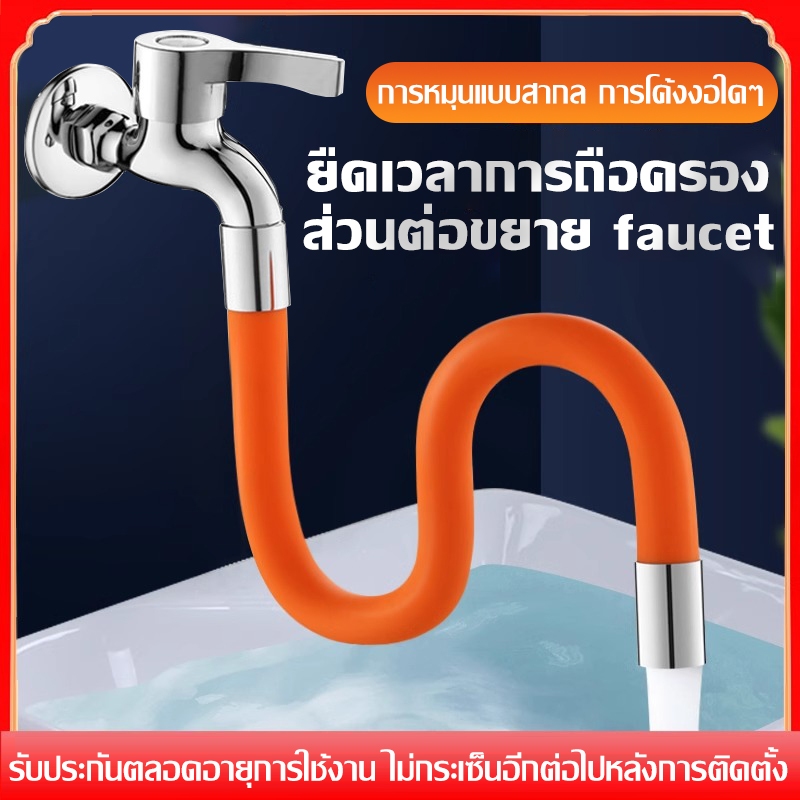 ท่อต่อก็อกน้ำ 360องศา ท่อยาง ดัดได้ มีขนาด 20 ซม. 30 ซม. 50 ซม. และหัวแปลงก็อก สายยางซิลิโคน Pipe For Faucet Bendable
