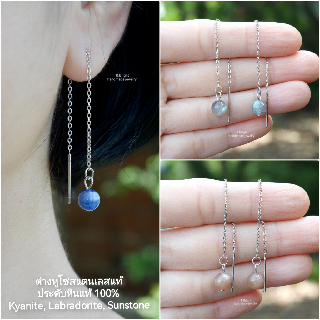 ต่างหูโซ่สแตนเลสแท้ ประดับหินแท้ 6 มม. Kyanite, Labradorite, Sunstone และอื่นๆ งานทำมือ พร้อมส่งค่ะ
