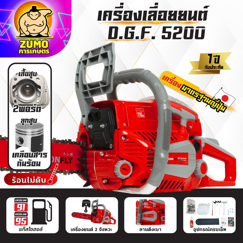 เครื่องเลื่อยยนต์ 5200 อัพเกรดเครื่องใหม่ 2 จังหวะ ตัดไม้ได้อย่างมีประสิทธิภาพ เลื่อยยนต์ DGF5200