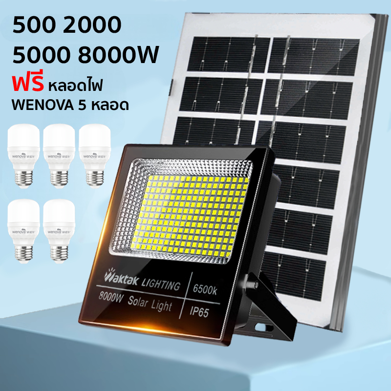 Waktak ไฟ solar cell 500W ไฟโซล่า 2000W solar cell 5000W solar light 8000W โซล่าเซล ไฟโซล่าเซล