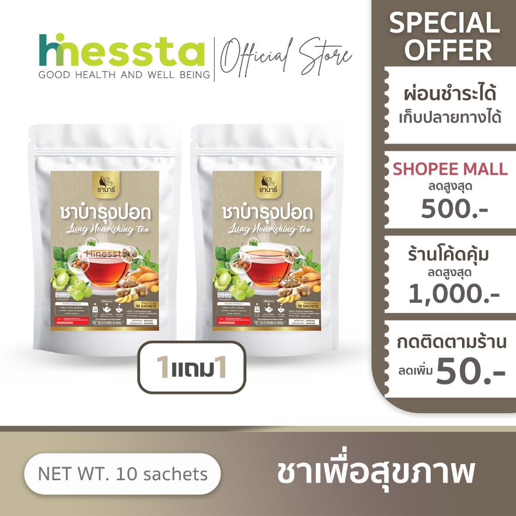[1แถม1] CHANAREE TEA ชานารี ชา บำรุงปอด เสริมภูมิคุ้มกัน เพื่อสุขภาพ ขับเสมหะ มะขามป้อม ขับเหงื่อ
