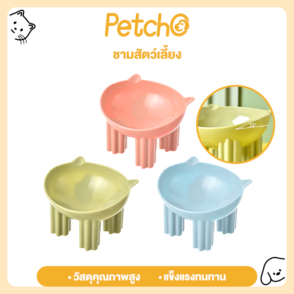 Petcho ชามอาหารสัตว์ ทรงเอียง ชามอาหารหมา ที่ใส่อาหารสัตว์เลี้ยง ชามสัตว์เลี้ยง อุปกรณ์ให้อาหารสัตว์ เอียง 15 องศา