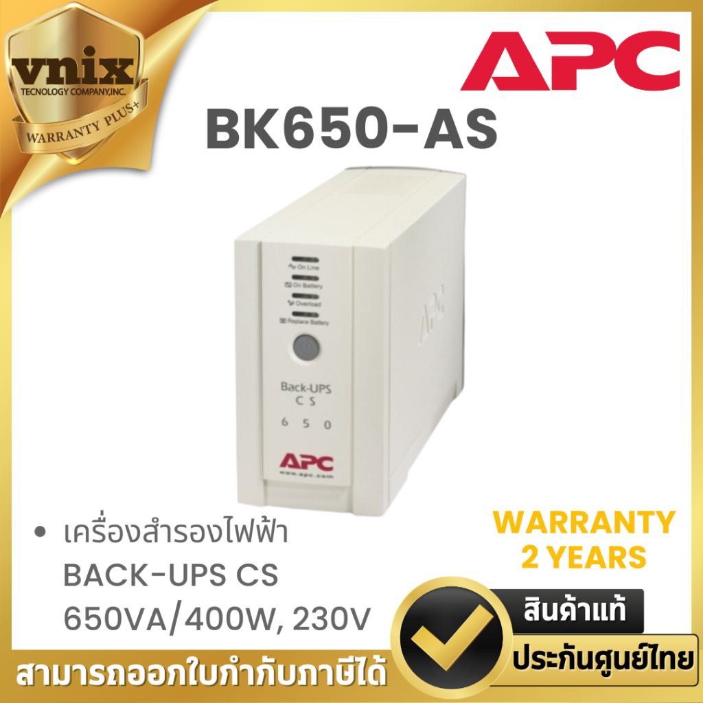 BK650-AS เครื่องสำรองไฟฟ้า APC BACK-UPS CS 650VA/400W, 230V  Warranty 2 years