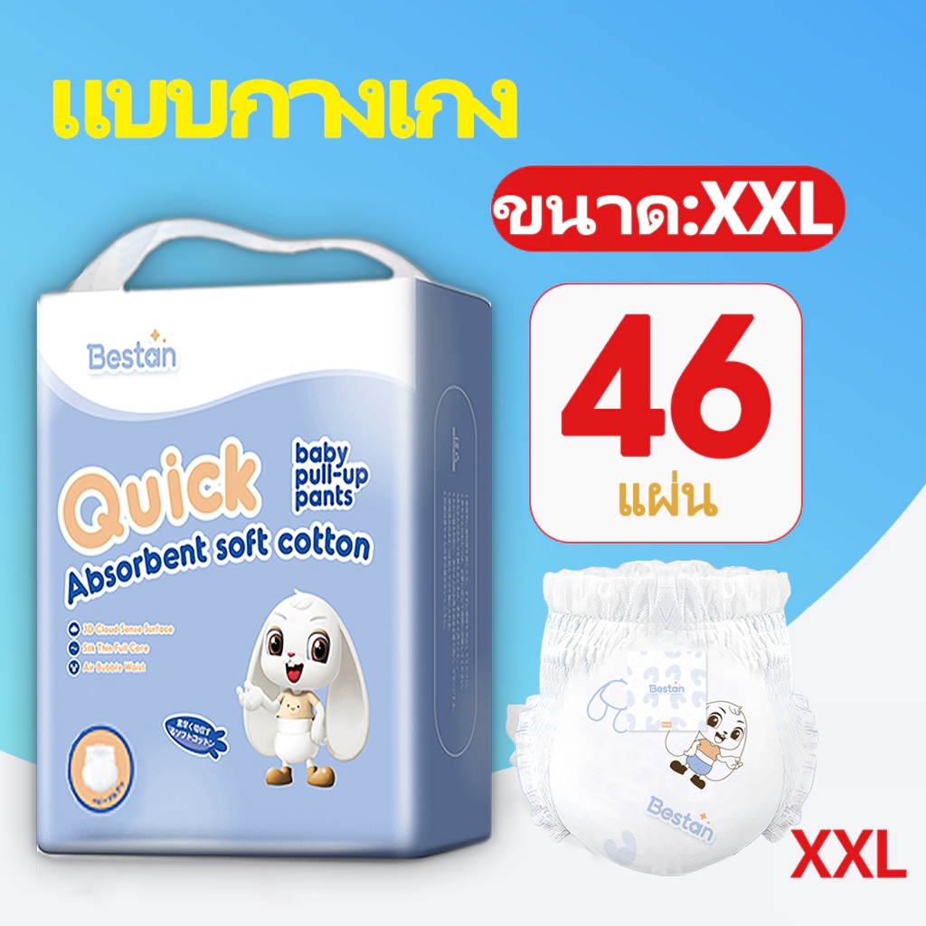 1 แถม 1 แพมเพิส Bestan Baby Pants ผ้าอ้อมเด็กสำเร็จรูป แพมเพิสเด็ก NB/S/M/L/XL/XXL/3XL ผ้าอ้อมแบบกาง