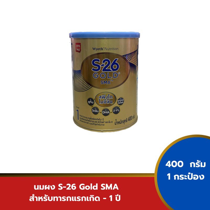 S-26 Gold SMA 400g เอส 26 โกลด์ เอส เอ็ม เอ ขนาด 400 กรัม