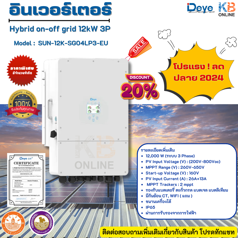 อินเวอร์เตอร์ Hybrid 12Kw 3 phase SUN-12K-SG04LP3-EU รับประกันอินเวอร์เตอร์ 1 ปี