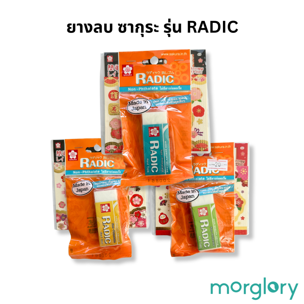 ยางลบ Sakura รุ่น Radic XRNP-H100 แถมสติ๊กเกอร์