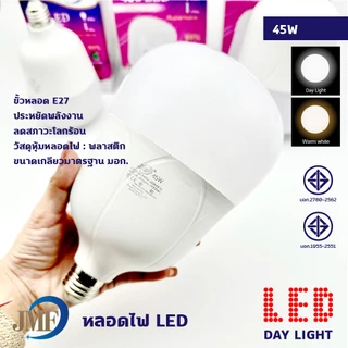 JMF หลอดไฟ LED หลอดทรงกระบอก HighBulb 220V ขั้ว E27 25W,30W,35W,40W,45W,55W,65W,75W