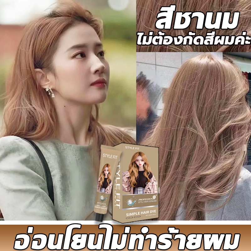 ซื้อ1แถม1 ซื้อ100ml รับฟรี100ml รองรับCOD สีย้อมผมยาย้อมผม ไม่ต้องกัดสีผมน้ำยาย้อมผม ครีมย้อมผม อ่อนโยนและไม่ระคายเคือง
